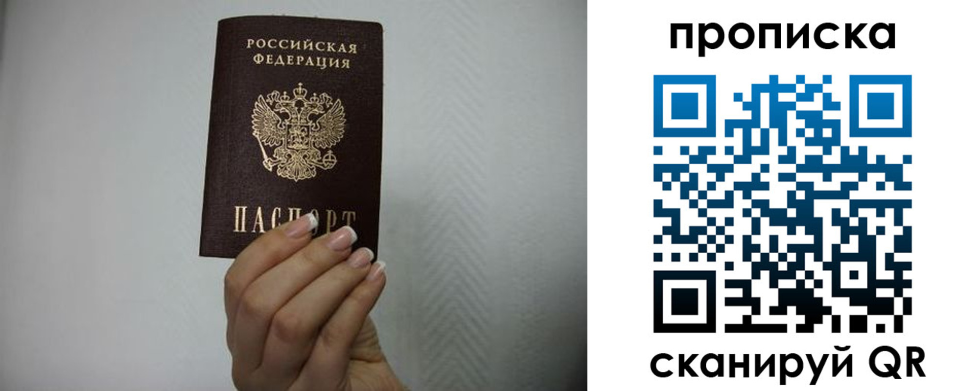 прописка 2025 в Отрадном