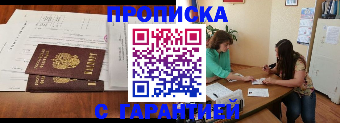 временная регистрация недорого в Отрадном