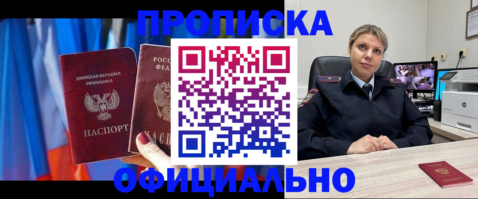 прописка от собственника в Отрадном