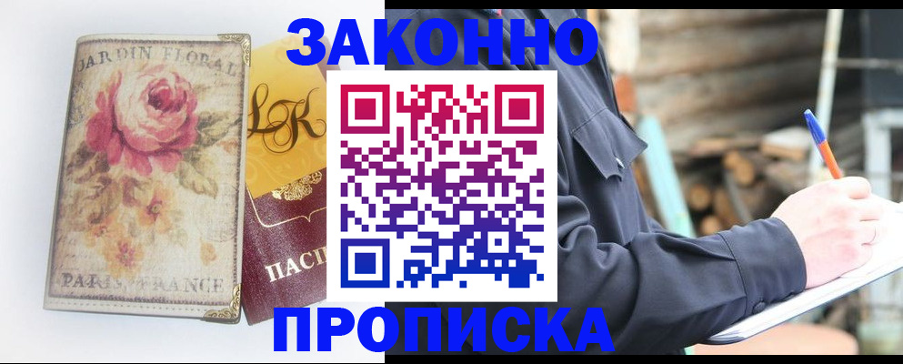 временная регистрация собственник в Отрадном