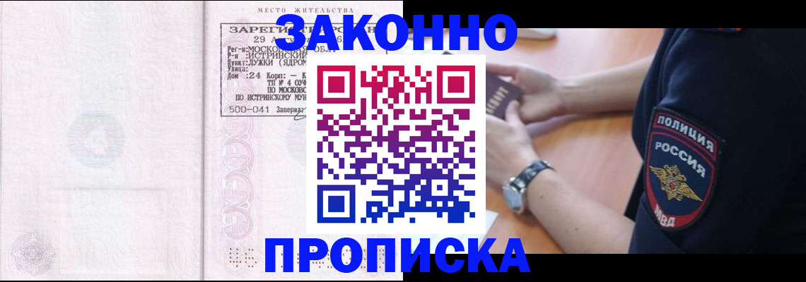 временная регистрация надежно в Отрадном