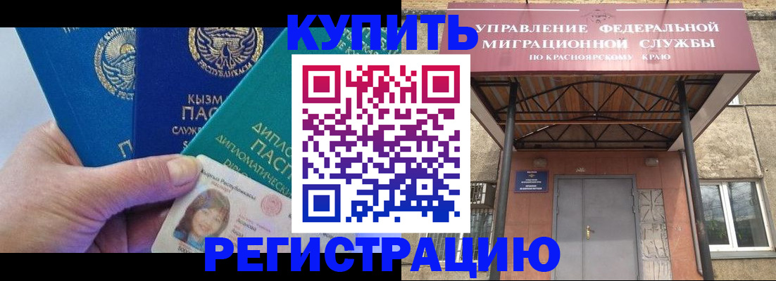 временная регистрация купить в Отрадном
